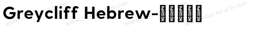 Greycliff Hebrew字体转换